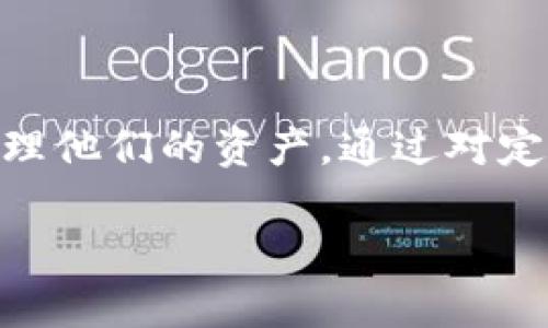 Tokenim的定位功能详解

在如今的数字时代，许多用户对各种应用的需求越来越高，尤其是在位置定位方面。Tokenim作为一种新兴的服务或产品，但并不是每个用户都了解它是否具备定位功能。让我们深入探讨Tokenim的定位功能以及它的实际应用。

什么是Tokenim？

Tokenim是一种利用区块链技术的数字资产管理工具，它允许用户在安全、透明的环境中进行交易与转移。Tokenim的设计初衷是为了提升交易的安全性和便捷性，使得用户能够更加自由地管理自己的资产。类似于其他区块链产品，Tokenim强调去中心化和用户的数据隐私保护。

Tokenim的功能介绍

Tokenim提供了一系列实用功能，包括资产管理、交易记录跟踪和实时市场分析等。用户可以轻松地查看自己的资产状态，实时获取市场的变化信息，做出更为明智的决策。同时，Tokenim还支持多种数字货币的处理，以满足不同用户的需求。

定位功能在Tokenim中的应用

那么，Tokenim是否具有定位功能呢？简单来说，Tokenim本身并不是一个专门的定位服务工具。它的主要功能集中在数字资产的管理和交易上，而不是地理位置的追踪。然而，许多相关应用程序和服务可能会集成定位功能，以增强用户的经验。

例如，某些应用可能会用Tokenim作为支付选项，并结合GPS定位技术来提供基于位置的服务，如寻找附近的商家或服务提供者。在这种情况下，Tokenim的用户虽然使用的并不是Tokenim本身的定位功能，但却能够享受与其相关的其他应用带来的便利。

为什么定位功能重要？

在许多行业，尤其是零售和服务行业，定位功能的引入能够极大地提升用户体验。例如，用户可以快速找到附近的商店、餐厅，甚至可以获取周围的特价商品信息。这种便利性对于用户的决策有着直接的影响。同时，商家也能通过地理定位分析顾客的购物习惯，营销策略，提升转化率。

用户如何在Tokenim中利用相关服务的定位功能？

虽然Tokenim自身不具备定位功能，但用户仍可以借助其他支持定位的应用来间接利用Tokenim。例如，在使用某个商家应用时，用户可以选择Tokenim作为付款方式，并通过该应用的定位功能获取更好的服务体验。在享受便利的同时，用户则可以利用Tokenim的安全性和效率，进行快速交易。

如何选择合适的应用程序来搭配Tokenim？

对于用户来说，选择合适的应用程序搭配Tokenim至关重要。用户应该关注以下几个方面：

ul
  li安全性：确保所选应用具备良好的安全性，并能够保护用户的个人信息和交易数据。/li
  li评价与反馈：用户可以查看其他人的使用评价，选择口碑较好的应用程序，以确保选定的工具能够满足他们的需求。/li
  li界面友好性：使用简便易懂的应用程序将大大提升用户体验，用户可以更轻松地处理交易和数据。/li
  li功能全面性：确保应用程序除了支付功能外，还具备其他便捷实用的功能。/li
/ul

相关问题讨论

1. Tokenim是否支持和其他应用的整合？

在数字资产管理中，整合性是一个极其重要的特性。许多用户希望能够将Tokenim与其他服务结合使用，以增强自己的使用体验。Tokenim支持与一些流行应用进行整合，以便在支付或资产管理时提供更多可能性。整合后的系统通常能够与地理定位服务相结合，让用户享受到更便捷的服务。

例如，如果一个用户在平台上找到某家商店，而这家商店支持Tokenim的支付选项，则用户只需要通过该整合应用，就可以轻松地使用Tokenim支付，且还能获取到当前商店的位置信息以及相关优惠。不过，在选择整合的平台时，用户需谨慎，确保其兼容性和安全性，以保证自身资产的安全。

2. 在使用Tokenim时，如何保障个人信息的安全？

个人信息的安全是每一位用户都非常关心的话题，尤其在涉及金钱交易时。虽然Tokenim致力于保护用户的隐私数据，但用户个人也需要采取一些额外措施来增强安全性。以下是一些实用建议：

ul
  li使用强密码：用户应为Tokenim账户设置一个复杂且不易猜测的密码，同时定期更换。/li
  li开启两步验证：为账户开启两步验证功能，增加额外的安全层级。/li
  li警惕钓鱼网站：用户在访问网页时，需确认网址的真实性，避免在不安全的网站上输入匹配信息。/li
  li定期检查财务记录：用户可以定期检查自己的交易记录，以便及时发现任何异常活动。/li
/ul

总结

Tokenim作为一种数字资产管理工具，为用户提供了便捷和安全的交易方式，虽然它本身并没有定位功能，但与其他应用的整合使得用户能够在享受便捷服务时还能够安全地处理他们的资产。通过对定位功能的了解，以及选择合适的工具和应用，用户能够在利用Tokenim的同时，确保自身的安全与隐私。这些策略将帮助用户在数字经济中探险，找到最适合自己的资产管理方式。

Tokenim是否具备位置定位功能？全面解析！