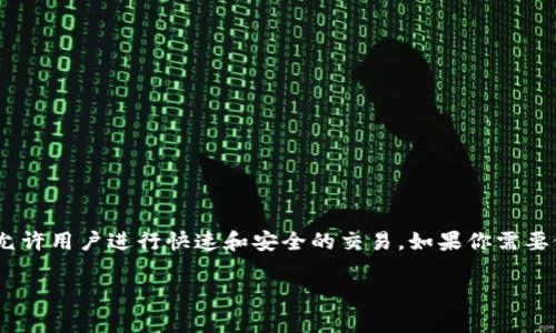 如何修改Tokenim收款地址：简单实用的指南

在数字货币和区块链的世界中，收款地址的准确性至关重要。Tokenim作为一个日益发展的支付平台，允许用户进行快速和安全的交易。如果你需要修改自己的收款地址，千万不要担心，下面我们将详细介绍如何进行这一操作，并帮助你解决相关问题。

Tokenim收款地址修改：安全便捷的步骤解析