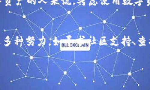 Tokenim 只记得地址和密码，如何找回钱包资产？

div
理解 Tokenim 的基本概念
/div
在如今的数字时代，越来越多的人开始关注加密货币及其相关技术。Tokenim 作为一款数字钱包，帮助用户存储和管理他们的加密资产。然而，许多用户在使用这类钱包时，不幸地遇到了忘记私钥或者恢复短语的问题。如果你只剩下地址和密码，那么你是否还能找回自己的资产呢？

div
什么是 Tokenim 钱包？
/div
Tokenim 是一种用于加密货币管理的数字钱包，提供安全、便捷的用户界面，适用于存储和交易多种数字资产。用户可以通过 Tokenim 生成唯一的地址，用于接收和发送加密货币。钱包内的资产安全性依赖于用户保护的私钥及恢复短语。

div
为何私钥和恢复短语如此重要？
/div
私钥是控制你数字资产的唯一凭证，若私钥泄露，资产可能被他人窃取。而恢复短语（通常由12-24个随机单词组成）则用于在失去访问权限后恢复钱包。如果你只记得地址和密码，最重要的是要明白，地址只是一个用来接收资产的“门”，而实际上控制资产的只有私钥。

解决方案 - 能否找回资产？
如果你只记得钱包地址和密码，找回资产的可能性非常小。理论上，遇到这样情况的用户，首先要确认 Tokenim 是否提供了类似于恢复账户的功能。你可以尝试以下步骤：

1. 查找备份与支持
先检查自己的设备是否有 Tokenim 的备份文件。如果你在注册或使用 Tokenim 时制作过备份文件，那么可以通过这些文件找回私钥或恢复短语。此外，查看 Tokenim 的官方网站或社区，寻找是否有提供技术支持的渠道。

2. 尝试找回密码
使用“忘记密码”功能，看看是否能够通过电子邮件或手机号码来进行身份验证并重设密码。通常这是一种安全措施，但也有用户反映通过这种方式可以间接找回钱财。

3. 加入社区寻求帮助
很多用户在论坛和社交媒体上分享自己的问题及解决方案。在 Twitter、Reddit 或专门的加密社区中，你可能会遇到有相似经历的人，他们可能会给你一些启发或建议。

4. 关注钱包的更新与公告
有些钱包会定期发布软件更新，解决存在的漏洞或完善安全机制。查看官网或社交媒体上的信息，看看是否有关于找回丢失资产的方案。

常见问题

Q1: 如果我找不到恢复短语，该怎么办？
如果你找不到恢复短语，那么恢复资产几乎是不可能的。私钥和恢复短语是一种失去资产的根本原因。尽量检查之前的邮件、备份、或者任何可能存储信息的地方。如果你曾和其他人分享过操作记录，也可以联系他们，看是否保存了部分信息。

Q2: 保险或者专业服务能帮忙吗？
市面上有一些专业服务可以帮助用户恢复丢失的钱包，但费用往往较高且没有保证能成功。此外，对于那些想要保护自己数字资产的人来说，考虑使用数字资产保险也是一个不错的选择，这样即使意外发生，也能降低风险。

最后的总结
忘记私钥和恢复短语确实是加密货币用户最担心的事。如果你只记得 Tokenim 的地址和密码，找回资产的概率降低。但通过多种努力，如寻求社区支持、查找备份文件等等，依然可能获得一些帮助。要牢记，在使用加密货币之前，务必认真保管好私钥和恢复短语，避免未来的麻烦。

Tokenim, 加密资产, 数字钱包, 恢复短语/guanjianci