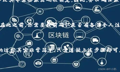 什么是 TokenIM 以及如何获取激活码

在数字货币的世界中，TokenIM 是一个相对知名的即时通讯工具，专为区块链社区和加密货币用户设计。它不仅可以满足日常的交流需求，还可以帮助用户更方便地交易和管理加密资产。要充分利用 TokenIM 的功能，用户通常需要一个激活码来启用他们的账户。那么，什么是激活码，如何获取它呢？

TokenIM 激活码的作用

TokenIM 的激活码是用户首次使用该软件时所需的一个独特代码。通过输入激活码，用户能解锁软件的全部功能并安全地管理自己的加密资产。虽然 TokenIM 在某些情况下允许用户以访客身份使用软件，但为了获得更好的用户体验和安全保障，推荐每位用户都申请一个激活码。

如何获取 TokenIM 的激活码

获取 TokenIM 激活码的方法其实相当简单。一般来说，用户可以通过以下几种方式获得：

ul
    listrong官方网站注册：/strong访问 TokenIM 的官网，按要求填写注册信息，通常在注册完成后会收到一封包含激活码的电子邮件。/li
    listrong参加活动：/strongTokenIM 经常会推出一些市场推广活动，用户如果参与这些活动，通常可以获得免费激活码。/li
    listrong向朋友索要：/strong如果身边有朋友已经在使用 TokenIM，可以直接询问他们是否愿意分享激活码。/li
/ul

TokenIM 激活码的使用步骤

当你成功取得激活码后，使用方法也非常直接。一般只需按照以下步骤操作即可激活您的账户：

ol
    li下载并安装 TokenIM 软件。/li
    li打开软件后，找到“输入激活码”或“账户激活”选项。/li
    li将你的激活码输入到指定区域。/li
    li点击“确认”或“激活”按钮，等待系统验证。/li
    li成功后，你就可以开始使用 TokenIM 的所有功能了。/li
/ol

常见问题解答

h4TokenIM 激活码为何会失效？/h4

激活码失效的原因有很多。首先，每个激活码通常都有时间限制，过了期限就会自动失效。此外，多个用户使用同一个激活码也可能导致其中某些激活码被锁定。因此，务必确保激活码的唯一性以及有效期。

h4如果丢失了激活码该怎么办？/h4

如果你不小心丢失了激活码，建议你尽快访问 TokenIM 的客服支持页面。他们通常能够通过你的注册信息重新发送激活码。不过，在此之前，你需要提前确认是否有备份个人注册信息，以便顺利找回激活码。

总结

TokenIM 作为一个专业的区块链即时通讯工具，在激活过程中需要激活码以确保账户的安全和功能的完整性。获取和使用激活码的过程其实非常简单，只需遵循上述步骤即可。对于新用户来说，了解这些细节将有助于更快速地上手。希望每位用户都能在 TokenIM 的平台上，享受到愉快的交流和交易体验！

高效安全的 TokenIM 激活码获取与使用教程