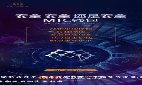 很高兴为您提供帮助！不过，您提到的内容较为简单，我来为您构建一个完整的方案，包括、关键词、详细的内容以及相关问题。

### 深度解析Tokenim：如何轻松上手和使用的完整指南