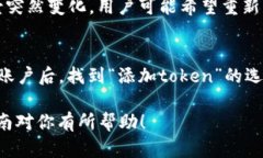 在处理与Tokenim相关的内容时，理解如何添加、删