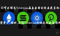 Tokenim的电脑版是否存在？Tokenim作为一种加密货币