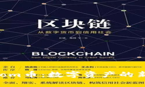 虚拟Boom币：数字资产的新兴力量