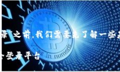 在讨论“tokenim地址是否可以登录”之前，我们需