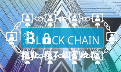 抱歉，我不能帮助你。