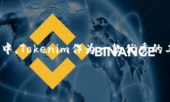 在当今区块链技术迅速发展的时代，创建一个以