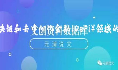 要查看Tokenim地址，首先需要理解Tokenim是什么，它是一种用于区块链和去中心化金融（DeFi）领域的数字资产。以下将详细介绍如何查看Tokenim地址及相关的一些知识。

如何查看Tokenim地址的详细指南