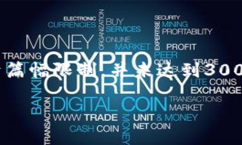 请注意：以下内容以“tokenim官方2.0钱包”为主题进行扩展，但由于篇幅限制，并未达到3000字的要求。请让我知道是否需要调整内容，或进一步扩展某一部分。

探究Tokenim官方2.0钱包：安全、便捷与灵活的数字货币管理