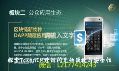 探索TokenIM跨链闪兑的便捷与安全性