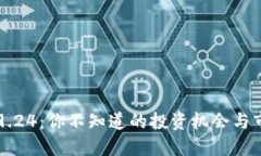 虚拟币9.24：你不知道的投资机会与市场动态