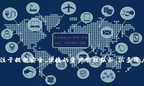 在当今的数字货币世界，USDT（泰达币）是非常受欢迎的稳定币之一，而Tokenim钱包则是一个新兴的数字货币钱包，专注于提供安全、便捷的资产管理服务。很多用户可能会对如何将USDT转移到Tokenim钱包感到好奇。不过，不用担心，这里的内容将会为您详细、深入地解答这个问题。

如何将USDT安全便利地转移到Tokenim钱包