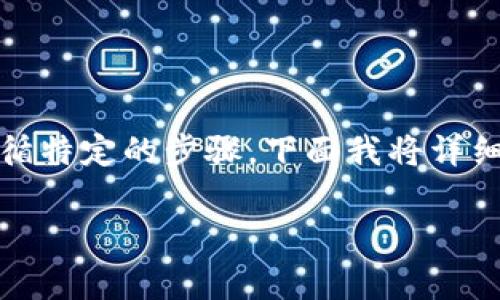 注销Tokenim的过程实际上与许多数字资产平台类似，通常需要遵循特定的步骤。下面我将详细介绍如何注销Tokenim以及一些用户可能面临的问题和注意事项。

如何安全有效地注销Tokenim账户