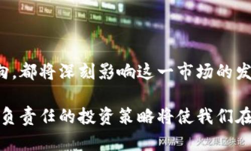 探秘比特币挖矿：虚拟投资的未来之路

jiaoti比特币挖矿：虚拟投资的崛起与挑战/jiaoti

比特币, 挖矿, 虚拟投资, 数字货币/guanjianci

比特币，这个近年来频频出现在头条新闻中的词汇，如今已不仅仅是一个技术名词，更是一种全球范围内的经济现象。它的背后，特别是“挖矿”这一过程，吸引了无数投资者的关注。那么，比特币挖矿究竟是怎样一种体验？它对我们的虚拟投资又意味着什么？让我们深入探讨。

什么是比特币挖矿？

简单来说，比特币挖矿就是一种通过计算机运算来验证交易并生成新的比特币的过程。比特币的网络是去中心化的，这意味着没有一个单一的实体在控制它，所有的交易记录都是公开透明的，并保存在一个巨大的分布式账本上，称为区块链。

挖矿的过程本质上是一个数学难题的解决过程。矿工们需要使用计算能力来解码这些复杂的数学问题，并在成功解码后获得一定数量的比特币作为奖励。在这条曲折的道路上，矿工们不仅需要强大的计算机设备，还需付出时间与精力，随时应对竞争、市场波动和电力成本等各种挑战。

虚拟投资的魅力何在？

虚拟投资，尤其是在数字货币领域，吸引着越来越多的投资者。比特币作为这一领域的代表，自然成为了热议的焦点。那位于比特币世界的魅力何在呢？

首先，比特币是一种可供全球使用且有限的数字资产，它的稀缺性往往被视作保值的保障。与传统货币不同，比特币的总量上限为2100万枚，这一特性使得许多投资者将其视作“数字黄金”。

其次，比特币的去中心化特质为很多用户提供了一个更加透明和自由的金融系统。传统金融体系中的很多限制和规则，在比特币世界中均被打破。无论你身处何地，只要有互联网连接，你就可以参与到这一全球化的经济活动中。

如何进行比特币挖矿？

如果你对比特币挖矿产生了兴趣，接下来会需要考虑几个关键因素。首先，你需要准备必要的硬件设备。之前，使用个人电脑就能参与挖矿，但如今，竞争愈发激烈，专用的矿机便成为了必需。这些设备虽然成本较高，但其强大的计算能力为成功挖矿提供了保障。

除了硬件，你还需要一个合适的矿池（Mining Pool）。由于挖矿的难度和竞争越来越大，单打独斗的方式已不再适用，加入矿池可以让你与其他矿工合作，提高成功挖矿的概率。

连接到矿池后，你还需要下载比特币钱包，方便储存和管理你所获得的比特币。钱包有多种形式，比如软件钱包、硬件钱包等，各有其优缺点，可以根据自己的需求来选择。

比特币挖矿的挑战与风险

虽然比特币挖矿听起来很诱人，但实际上这条路并不是一帆风顺的。在享受挖矿收益的同时，矿工们也要面临多重挑战。

首先，设备成本是一个不容忽视的因素。高性能的矿机价格不菲，有时一台矿机的投入就可以达到几千甚至上万美元。此外，矿机的电力消耗也十分惊人，电费的高昂让不少矿工感到无奈。

再者，比特币市场波动剧烈，矿工的盈利能力受到价格波动的直接影响。当比特币价格下跌时，挖矿的收益必然缩水，强烈影响矿工的盈利空间。与此同时，技术上的迭代也非常迅速，矿工需要不断升级自己的设备和技术，以应对日益增长的计算难度和竞争压力。

常见的挖矿误区

在开始比特币挖矿之前，很多人可能会有一些误区。例如，认为只要进行挖矿就能获得稳定的收入，或者认为只要设备足够好就能稳赚不赔。现实往往并非如此，挖矿确实存在收入，但也面临风险。

另一个常见的误区是忽视电力成本。高性能矿机虽然计算能力强，但电力的消耗同样不容小觑，挖矿的盈利与电费往往是成正比的。因此，很多矿工在投入前未做足够的市场研究，导致投资失利。

未来的比特币挖矿趋势

随着技术的不断进步和社会对数字货币的认可，未来比特币挖矿将会有怎样的发展？首先，矿工需要不断提升其计算能力，以应对持续增长的竞争和不断增加的难度。此外，矿工可能会转向绿色能源，如风能和太阳能等，以降低运行成本和环境影响。

而且，随着去中心化金融（DeFi）和智能合约等技术的发展，就算不是作为专业的矿工，普通用户也可能通过更简单的方式参与到虚拟投资中。这些新兴技术将为比特币挖矿注入新动能，推动整个数字货币市场向前发展。

如何选择适合自己的投资方式？

对比特币挖矿产生兴趣后，很多人会思考：自己适合进行投资吗？在这方面，可以从多个角度进行评估。

首先，你需要考虑自己的技术背景。比特币挖矿并不仅仅是投入资金就能见到回报的活动，它需要一定的技术知识和市场分析能力。如果你对此并没有信心，可以考虑投资于其他数字货币或采用交易的方式获取收益。

另外，评估自身的风险承受能力也是非常重要的。如果你能够承受高风险并且具备长时间的投资耐心，那么挖矿或许是一个不错的选择。但如果你不想面临波动性带来的巨大压力，定期投资或做长期持有或许更加适合。

思考的两个常见问题

h4在今天的市场环境中，普通投资者如何选择正确的虚拟投资方式？/h4

面对如此多的投资选择，普通投资者需要综合考虑多个因素。首先，了解市场最新动态和技术进展有助于做出更明智的决策。其次，投资者应明白自己的投资目的，是希望高风险高收益，还是追求稳定的长期回报？选择适合自己风险承受能力的投资方式非常重要。

h4未来的比特币以及虚拟投资市场将走向何方？/h4

随着技术发展和社会变化，未来比特币及虚拟投资市场可能会更加多元化与规范化。金融机构的参与，以及各国政府的政策导向，都将深刻影响这一市场的发展方向。同时，越来越多的创新项目和新技术将不断涌现，使得虚拟投资领域充满无限可能。投资者要灵活应对变化，把握机遇。

总之，比特币挖矿与虚拟投资的结合为我们打开了一扇全新的财富大门，鼓励我们不断学习和适应新兴技术的变化。同时，一个负责任的投资策略将使我们在虚拟经济的浪潮中立于不败之地。