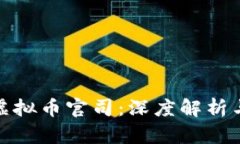 : 新加坡虚拟币官司：深度解析与法律前景
