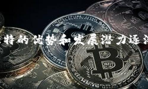 引言

在如今的数字经济时代，虚拟货币已经成为许多人关注的焦点，尤其是在投资领域。不过在众多的虚拟货币中，KBO虚拟币以其独特的优势和发展潜力逐渐受到市场追捧。接下来，我们将深入探讨KBO虚拟币的特点、发展历程及其如何适应现代经济，以助力希望了解更多真相的读者。

深入剖析KBO虚拟币：未来数字金融的新星