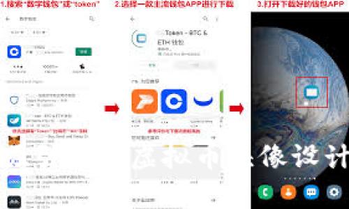 独特而吸引人的虚拟币头像设计大集合