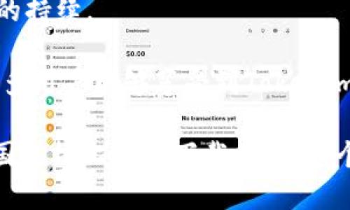 Tokenim：为什么中国手机无法下载？

近年来，数字货币和区块链技术的迅猛发展让许多人对相关应用产生了浓厚的兴趣。Tokenim作为一款备受关注的数字钱包应用，为用户提供了便利的加密资产管理功能。然而，许多在中国的手机用户纷纷反映，他们无法顺利下载Tokenim。本文将深入探讨这一现象的背后原因，帮助大家更好地理解其中的复杂性。

有关关键词：
Tokenim, 中国手机, 下载限制, 数字货币应用/guanjianci

政策限制与应用审核

首先，在谈论Tokenim无法在中国手机上下载的原因时，必须了解中国对数字货币的政策。近年来，中国政府出台了一系列关于虚拟货币的监管措施，旨在维护金融市场的稳定与安全。这些政策对各类涉及数字资产的应用程序都施加了严格的审核标准。

Tokenim作为一款数字钱包，其本质上是与虚拟货币直接相关的应用，因此在中国的应用商店中面临着前所未有的审核阻力。应用商店为了符合国家政策，往往会屏蔽那些可能涉及风险或是未经过审核的数字货币应用。这就是为什么即使是在国际平台上可用的Tokenim，在中国手机上却难以实现下载的主要原因之一。

网络环境和访问限制

除了政策因素，网络环境的限制也是用户下载Tokenim时遇到的一个重要障碍。中国的网络环境有着独特的特征，尤其是在使用外部应用商店或者VPN时，用户往往会遭遇各种连接问题和限制。由于Tokenim并非中国本土开发的应用，其服务器和存储数据的地点也可能位于其他国家，这就导致在中国网络环境下的访问受到限制。

网络限制不仅影响了用户的下载体验，而且在使用过程中可能会面临较大的延迟，甚至无法正常运行。因此，中文用户想要成功下载Tokenim，也需考虑到网络环境的复杂性。

市场定位与用户习惯

Tokenim的市场定位同样影响了其在中国的接受程度。尽管全球对于区块链技术的兴趣越来越浓厚，但中国的用户在数字货币方面的认知和接受程度仍有待提高。中国市场上已经存在许多本土的数字钱包应用，这些应用往往更符合当地用户的使用习惯与需求。这使得Tokenim在中国的市场竞争显得尤为艰难，用户自然对其下载兴趣有限。

我们更需要考虑的是，对于已习惯使用微信支付和支付宝等本土支付工具的中国用户而言，Tokenim或许并没有足够的吸引力。用户习惯的逐渐培养，加之对新兴事物的接受度，都会影响Tokenim在中国市场的发展前景。

用户所期望的安全性

安全性是用户选择数字钱包应用时最为关心的一个问题。在当前的网络环境下，用户尤为重视自身资产的安全和隐私保护。Tokenim虽然以安全性著称，但由于其在中国无法下载，用户往往缺乏相关的使用经验与反馈，这会增加他们对该应用的顾虑。

更重要的是，在加密货币领域，用户需要时刻保持警惕，防范各种潜在的网络欺诈。中国市场上面临的诸多风险因素，促使用户倾向于选择那些有着良好本土口碑和知名度的应用。而Tokenim在这方面的劣势，使得用户在下载选择上更加谨慎。

总结

综上所述，Tokenim无法在中国手机上顺利下载，涉及政策限制、网络环境、市场定位以及用户安全感等多方面因素。随着数字货币的不断发展，未来可能会有越来越多的相关应用进入中国市场，但在此之前，用户仍需保持警惕，以确保自身的资产安全。

常见问题

h41. 如果想用Tokenim，该如何进行下载？/h4

对于无法在中国直接下载Tokenim的用户，可以考虑通过一些替代方式进行尝试。首先，可以尝试使用VPN，通过连接其他国家的网络，从而顺利下载Tokenim。这种方法虽然存在一定的风险和不稳定性，但在现阶段为用户提供了一个可行的选择。

其次，有些用户可能会选择通过智能手机的APK文件进行手动安装。虽然这一方法可以绕过应用商店的限制，但用户在下载APK文件时需特别小心，确保其来源安全可靠，以防止下载到恶意软件或病毒。

h42. Tokenim的使用体验如何？/h4

尽管Tokenim在中国无法下载，但在其他国家的用户反馈普遍认为，Tokenim的界面友好，功能布局合理，是一款易于使用的数字钱包应用。用户可以轻松管理他们的加密资产，并享受到良好的安全保障。

Tokenim还提供了多种辅助功能，如资产记录、快速转账和交易分析等，极大地方便了用户的日常使用。此外，应用定期更新与维护，确保其安全性和用户体验的持续。

综上所述，虽然Tokenim在中国的下载受到多方面限制，但在海外市场中却展现出了良好的用户体验与前景。希望随着政策的改善和市场的拓展，未来会有更多用户能够享受到Tokenim的便利。

数字货币的未来充满了不确定性，但我们可以相信，技术的不断进步终将为用户带来更多选择与机会。希望本文能够帮助你更好地理解为什么Tokenim在中国手机上难以下载，并在这个快速发展的数字时代里，继续拓宽你的视野与知识。