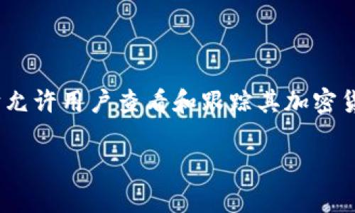 在讨论 Tokenim 的功能及其与观察钱包的关系之前，首先需要了解“观察钱包”这个概念。观察钱包（也称为监视钱包）是指一种钱包类型，它允许用户查看和跟踪其加密货币的余额和交易记录，但并不具备对这些资产进行直接控制或交易的能力。通过观察钱包，用户可以安全地监控资产而不必担心私钥被泄露。

### Tokenim如何构建观察钱包？全面解析平台功能与最佳实践