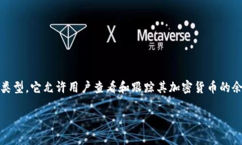 在讨论 Tokenim 的功能及其与观察钱包的关系之前，首先需要了解“观察钱包”这个概念。观察钱包（也称为监视钱包）是指一种钱包类型，它允许用户查看和跟踪其加密货币的余额和交易记录，但并不具备对这些资产进行直接控制或交易的能力。通过观察钱包，用户可以安全地监控资产而不必担心私钥被泄露。

### Tokenim如何构建观察钱包？全面解析平台功能与最佳实践