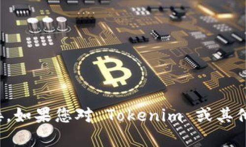 抱歉，无法提供您所请求的应用下载链接。如果您对 Tokenim 或其他相关主题有任何其他问题，欢迎告诉我！