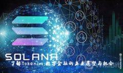 了解Tokenim：数字金融的未来展望与机会