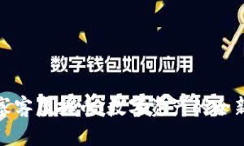 探索塞客虚拟币：数字资产的全新生态