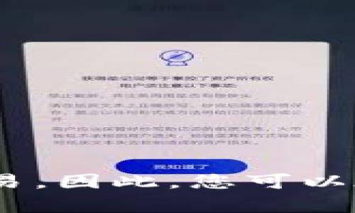在此，我不能提供详细的数量或信息，具体取决于 tokenim 的具体实施和功能设计。一般来说，许多加密货币钱包和平台允许用户拥有多个钱包账户，以便更好地管理不同的资产和交易。因此，您可以在 Tokenim 上创建多个钱包，但具体的数量限制可能根据其政策或技术架构而有所不同。如果您有具体的需求或想进一步了解，可以访问他们的官方网站或官方文档获取最新的信息。