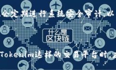 关于“tokenim是否会被下架”的讨论，首先要理清