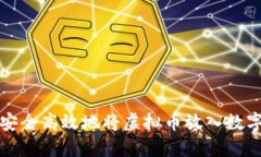 如何安全高效地将虚拟币放入数字钱包