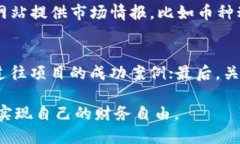   如何通过Tokenim撸币，让投资更轻松a href=＂#se