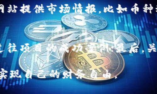   如何通过Tokenim撸币，让投资更轻松a href=