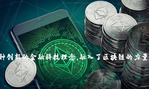 了解MGRT虚拟币：未来投资的新星
随着数字货币的浪潮席卷全球，MGRT虚拟币作为新兴的加密货币之一，逐渐吸引了众多投资者的目光。MGRT不仅仅是一种数字资产，它还代表着一种创新的金融科技理念，融入了区块链的力量，给传统金融系统注入了新鲜的血液。本文将深入探讨MGRT虚拟币的特点、潜力、风险及其在未来市场中的位置，以及如何聪明地投资这一数字资产。

MGRT虚拟币：未来投资的明智选择