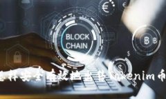 怎样安全有效地出售Tokenim币？