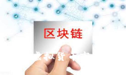 韩国时间币：当前虚拟货币市值分析与前景展望