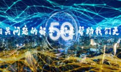 理解Tokenim钱包网络连接问题的根源在我们的数字