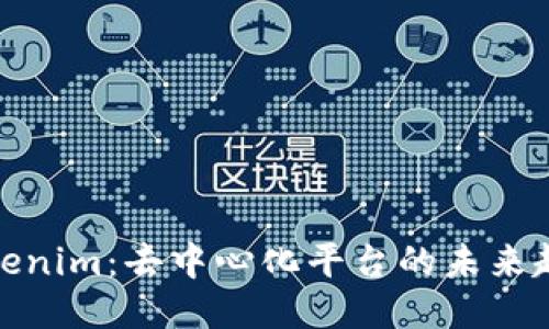 Tokenim：去中心化平台的未来趋势