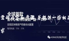 在这段文字中，我们将详细探讨Tokenim注册所需的