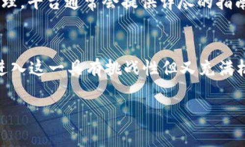 Tokenim 是一种近年来流行的数字资产管理工具，常常被用于代币的发行、管理和交易。在讨论 Tokenim 相关的手续之前，我们需要先对一些概念有一个清晰的理解。以下是关于 Tokenim 的详细介绍，并解答一些相关问题。

什么是 Tokenim？
Tokenim 可以看作是一个平台或者工具，它帮助用户打造、管理和交易各种数字资产，特别是基于区块链技术的代币。无论是企业想要发行自己的代币，还是开发者想要构建一个分散应用（DApp），Tokenim 都能提供必要的支持，简化这一过程。

Tokenim 的基本功能
Tokenim 的主要功能包括但不限于代币创建、智能合约管理以及资产交易等。用户可以通过它轻松定义代币的属性，如名称、总量、分配方式等。此外，Tokenim 还可以帮助管理智能合约的执行，这对于自动化和保证交易的安全性至关重要。

代币发行的手续
为了顺利进行代币的发行和管理，用户需要遵循一定的手续和步骤。以下是一些主要的手续：

h41. 确定代币类型/h4
在开始任何手续之前，首先需要确定你所要发行代币的类型。通常，代币可以分为实用代币（Utility Token）和证券代币（Security Token）。实用代币通常用于特定平台上的交易，而证券代币则具有一定的投资性质。

h42. 编写白皮书/h4
白皮书是项目的“名片”，它详细说明了项目的目的、技术背景、代币经济模型等信息。精心制作的白皮书能吸引更多投资者的注意，也有助于后期的推广和宣传。

h43. 合规性审查/h4
在代币发行前，特别是在一些法律法规比较严格的国家，进行合规性审查是非常重要的一步。这意味着你需要确认你的代币不会违反当地的金融法律法规。如果不确定，可以咨询法律顾问。

h44. 创建智能合约/h4
智能合约是区块链技术的一大亮点。它可以自动执行合约条款，确保交易的透明性和安全性。在 Tokenim 平台上，用户通常可以使用简单的模板来编写自己的智能合约。

h45. 上线交易所/h4
代币发行后，如何让更多的人知道并参与交易呢？将代币上线到知名交易所是一种有效的方式。上交易所需要与交易所进行沟通，满足其 Listing 要求。

如何使用 Tokenim 进行代币管理？
使用 Tokenim 进行代币管理是一个相对简单的过程。一般来说，用户可以通过以下步骤来进行日常的管理：

h41. 登录 Tokenim 平台/h4
用户需要在 Tokenim 创建一个账户并登录。一般会要求提供一些基本的个人信息和身份验证。

h42. 代币管理界面/h4
登录后，用户会被引导进入代币管理界面。在这里，你可以查看所有创建的代币及其当前状态。

h43. 数据统计和分析/h4
Tokenim 提供了代币的实时数据统计功能，用户可以查看其交易量、持有人数、价格波动等信息。这些数据对后续决策至关重要。

h44. 进行交易或兑换/h4
当用户决定进行交易或将代币兑换成其他数字资产时，可以在平台上轻松完成。有些平台甚至支持直接用法币进行交易。

相关问题解答

h41. Tokenim 的安全性如何保证？/h4
在数字资产的世界中，安全性是一个重中之重的问题。Tokenim 通常会采取多层安全防护措施，确保用户的资产安全。首先，平台会对用户的账号进行严格的身份认证，防止未经授权的访问。此外，Tokenim 还会使用冷钱包来存储大部分的数字资产，确保即使发生黑客攻击，用户的资产依然可以得到有效保护。

h42. Tokenim 对新手友好吗？/h4
Tokenim 的设计理念即是为用户提供一个直观、易于操作的平台。即使是没有技术背景的新手用户，也可以通过简单的步骤完成代币的创建和管理。平台通常会提供详尽的指南和客服支持，帮助用户解决在使用过程中遇到的问题。

总结
Tokenim 为想要进入数字资产领域的用户提供了强大的工具和支持。通过了解如何使用 Tokenim 进行代币的发行与管理，你将能够更轻松地进入这一具有挑战性但又充满机会的市场。在确定代币的类型、编写白皮书、进行合规性审查，以及使用智能合约时，请保持耐心，认真对待每一步骤，从而确保你的项目取得成功。

Tokenim：实现代币发行与管理的精致工具