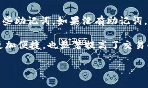 Tokenim钱包及其区块浏览器解析

在数字货币的世界里，钱包和区块链浏览器是不可或缺的工具。Tokenim钱包作为一种新兴的数字货币钱包，其功能和特性引起了越来越多用户的关注。很多人可能会问，Tokenim钱包是否配备有区块浏览器？这种工具的存在对用户来说，有什么样的意义和影响呢？让我们一起来深入探讨一下。

什么是Tokenim钱包？

Tokenim钱包是一个全面的数字货币管理工具，它可以存储、发送和接收多种类型的数字资产。不同于一些只支持特定币种的钱包，Tokenim钱包支持广泛的主流加密货币，如比特币、以太坊、瑞波币等。这种多币种的支持使得用户能够更便捷地进行交易和投资，同时也减轻了因多种钱包管理而造成的困扰。

Tokenim钱包在设计上十分注重用户体验。其界面，适合各种类型的用户，无论是数字货币新手还是经验丰富的交易者，都能轻松上手。除了基本的发送和接收功能，Tokenim钱包还支持实时行情查看、资产管理，以及一些安全性保护措施，如双重认证等。

区块浏览器的作用

区块浏览器是一种工具，允许用户实时查看特定区块链上的交易记录和区块信息。用户可以通过区块浏览器查询到每个地址的余额、交易历史和区块确认情况等重要信息。这种透明性是区块链技术的一大亮点，使得任何人都可以独立地审核和验证交易。

通过区块浏览器，用户不仅能够追踪自己的交易，还能监测其他用户的活动。区块浏览器提供的数据源非常丰富，涵盖交易的时间戳、状态、费用甚至一些智能合约的详细信息。这使得用户在进行投资决策时能够更加信息化、透明化。

Tokenim钱包配备区块浏览器吗？

关于Tokenim钱包是否有自身的区块浏览器，这取决于该钱包的开发团队是否将这一功能集成进来。用户在逐步探索Tokenim钱包的过程中，若发现其没有内置的区块浏览器，仍然可以通过其他开源区块浏览器工具来查询所需的交易信息。例如，用户可以使用诸如Etherscan（以太坊）、Blockchain.com（比特币）等流行的区块浏览器。

如何使用区块浏览器查找交易？

使用区块浏览器查找交易信息的步骤其实非常简单。首先，你需要获得想要搜索的交易哈希（Transaction ID），如果你在Tokenim钱包中完成了一笔交易，系统会为每一笔交易生成一个哈希值。接下来，只需打开相应的区块浏览器，输入该哈希值并搜索。随即便能看到与该交易相关的所有详细信息，包括交易时间、发起方、接收方、交易金额及其当前状态等。

Tokenim钱包用户的安全问题

针对Tokenim钱包的用户来说，钱包的安全性是一个至关重要的话题。尽管Tokenim钱包在用户体验和多功能性上表现优异，但用户仍需小心潜在的网络攻击或安全隐患。为确保资产安全，建议用户采取以下措施：

ul
    li开启双重认证：这能有效增加额外的保护层，无论是登录账户，还是进行高风险交易时。/li
    li关注钱包更新：开发团队会不定期推出安全更新，确保钱包能抵御最新的安全威胁。/li
    li定期检查交易记录：利用区块浏览器等工具，定期监测自己的交易记录，及时发现并处理异常情况。/li
    li引导教育：提升自身的网络安全意识，例如如何识别钓鱼网站和诈骗活动。/li
/ul

为何选择Tokenim钱包？

对于那些持有多种数字资产的用户而言，Tokenim钱包凭借其多币种支持和用户友好的界面，无疑是一个值得推荐的选择。如果结合区块浏览器使用，用户将能够更加全面地管理自己的数字资产，获取更多有价值的信息。

常见问题及解答

在使用Tokenim钱包的过程中，用户可能会有一些疑惑和困惑，下面我们来解答一些常见问题：

h41. Tokenim钱包是否支持所有的数字货币？/h4
Tokenim钱包虽然支持多种主流的数字货币，但并非支持所有数字资产。在使用前，用户可以查看官方文档或网站，以获得最新的支持币种列表。

h42. 如果我的Tokenim钱包丢失怎么办？/h4
如果你的Tokenim钱包丢失，首先要保持冷静。很多数字货币钱包都会提供恢复助记词，这是一组随机生成的单词，用于恢复你的钱包。务必在钱包创建时妥善保存这些助记词。如果没有助记词，那么找回资产的难度就会大大增加，所以在使用钱包时，一定要牢记这点。

总结而言，Tokenim钱包在用户的数字资产管理中扮演了重要角色，而区块浏览器则为这一管理过程提供了更加透明和详细的信息。这种组合使得数字资产的使用更加便捷，也显著提高了交易的安全性。

Tokenim钱包的全面解析及其区块浏览器功能分析