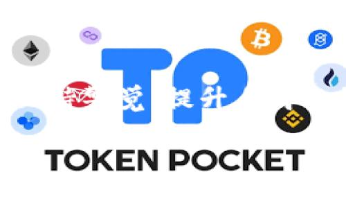 TokenIM：它发生了什么？
在数字货币迅速发展的今天，许多加密货币项目相继涌现。然而，在这些项目中，有一些因为管理不善或内部问题而流失了投资者和用户的信任。TokenIM就是其中之一。近年来，关于TokenIM的传闻屡见不鲜，让人们感到困惑和不安。

什么是TokenIM？
TokenIM是一个数字货币钱包应用，旨在帮助用户管理和交易多种加密货币。它以用户友好的界面和多种功能而受到欢迎，比如交易功能、资产管理和安全性等。然而，随着市场的变化和竞争的加剧，TokenIM是否能够持续创新并满足用户需求便成为了一个值得思考的问题。

TokenIM跑路的传闻源于何处？
关于TokenIM“跑路”的说法多源于用户的负面体验和一些媒体报道。用户在社交媒体上表达了自己的担忧，许多人反映无法提现、交易受到影响，甚至有消息称团队成员失联。这样的情况无疑使得TokenIM的形象大打折扣，许多人开始怀疑这个平台的信誉与未来。

TokenIM如何应对负面传闻？
对于用户的担忧，TokenIM团队一再强调，他们并没有跑路，并正在积极解决技术和服务上的问题。团队表示，会加强与用户的沟通，提供更透明的信息更新，以恢复用户的信任。而在这一过程中，团队还考虑通过技术升级来提高平台的安全性与稳定性。

我们需要了解哪些关于TokenIM的重要信息？
在考虑投资或继续使用TokenIM之前，用户应详细了解以下几个方面：

ul
    li团队背景：了解TokenIM团队的历史、经验以及他们的项目目标。/li
    li技术安全性：考察TokenIM在资产安全、用户隐私等方面的措施。/li
    li用户反馈：查看其他用户的使用体验，分析不同意见和建议。/li
    li市场状况：研究TokenIM在市场中的位置，以及与竞争对手的比较。/li
/ul

TokenIM的未来发展趋势
尽管面临多重挑战，TokenIM仍然有机会通过创新和有效的用户服务吸引用户，特别是在市场不断变化的背景下。如果团队能够有效解决用户所反映的问题，并持续改善平台功能，他们有望重建信任并吸引更多的新用户。

相关问题探讨
ul
    liTokenIM是否会推出新的功能来增强用户体验？/li
    li如何识别和避免数字货币项目中的骗局？/li
/ul

TokenIM是否会推出新的功能来增强用户体验？
随着市场的竞争加剧，TokenIM有必要不断提升用户体验。这可以通过改进用户界面、增加多种语言支持、提供更高效的客服响应等方式来实现。与此同时，TokenIM团队也应关注用户在社交媒体及社区中提出的意见，吸取经验教训，以确保在产品的方向上与用户的期望一致。

如何识别和避免数字货币项目中的骗局？
投资数字货币需要谨慎，识别骗局也变得尤为重要。以下几个方面可以帮助用户避免踩雷：
ul
    li项目透明度：正规的项目会在官方网站上透明地列出团队信息、白皮书和路线图。/li
    li社区活跃度：健康的项目通常会有活跃的社群，用户可以在这些平台上交流、反馈和提问。/li
    li市场口碑：注意观察外部媒体的报道和网友的评论，尤其是关于安全性的讨论。/li
    li金融监管：如果项目受到金融监管机构的监管，通常会更加值得信赖。/li
/ul

总结
关于TokenIM是否跑路的问题，答案并不简单。在投资之前，深入研究和了解该项目的各个方面是非常必要的。同时，用户在选择数字货币项目时，要保持警觉，提升自身的识别能力，以减少投资风险。数字货币市场波动性巨大，每一个决定都有可能影响到自己的资金安全，因此，谨慎对待每一个投资机会是明智的选择。

TokenIM跑路了吗？深入分析及未来趋势