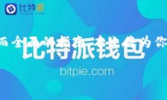 为了帮助你更好地了解在Tokenim这样的加密货币交