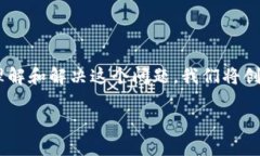 由于您提到“tokenim钱包没有网络”，我将围绕这