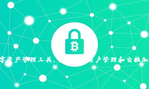 为了登录 Tokenim 钱包，首先需要了解一些基本的操作步骤和相关知识。Tokenim 是一种数字资产管理工具，可以帮助用户管理和交换加密货币。接下来，我们将介绍 Tokenim 钱包登录的详细步骤，并解答用户可能会有的相关问题。

如何简单高效地登录 Tokenim 钱包