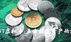 深入了解JST虚拟币：未来数字资产的潜力与风险