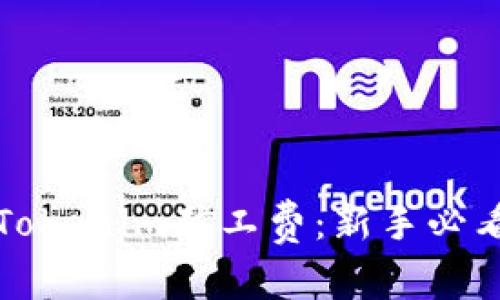 如何自定义Tokenim矿工费：新手必看的实用指南