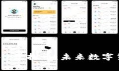 深入剖析bik虚拟币：未来数字货币的新星