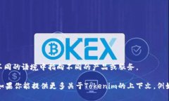 Tokenim是由一家公司或团队推出的加密货币或区块