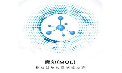   Tokenim：开启数字钱包的安全之旅，绝对官方认证指南 / 
 guanjianci Tokenim, 数字钱包, 官方认证, 安全指南 /guanjianci 

什么是Tokenim？
在数字化时代，越来越多的人开始关注数字财富的管理和安全，而Tokenim正是为此而生的。Tokenim是一个专注于数字资产管理的官方平台，它提供了一种安全、高效且便捷的方式来存储和管理各种数字资产，包括加密货币、数字票据等。这个平台的核心目标是为用户提供一个安全的数字钱包，让用户能够安心地享受数字经济带来的便利。

为什么选择官方认证的Tokenim？
在市场上，有许多提供数字钱包服务的公司，但Tokenim由于其官方认证而显得尤为不同。选择官方认证的平台，我们首先要考虑的是安全性。Tokenim采用了业内领先的加密技术，确保用户的资产得到最大程度的保护。同时，Tokenim还通过了多项合规审查，用户可以放心使用它来管理自己的资产。

Tokenim的安全特性
Tokenim在安全方面做了诸多努力。它不仅使用了端到端加密技术，还引入了多重身份验证机制。这样一来，即使黑客试图闯入用户账户，也会因为重重的安全防线而无法得逞。此外，Tokenim还定期进行安全审计，以确保其系统始终处于最佳安全状态。

怎样开始使用Tokenim？
开始使用Tokenim非常简单。用户只需下载Tokenim的移动应用程序或访问其官方网站，然后根据指引创建一个账户。注册过程会要求用户填写基本信息，并进行身份验证。验证通过后，用户就可以开始使用Tokenim来存储和管理他们的数字资产。Tokenim还提供了友好的用户界面，使得整个过程更加直观和简单。

Tokenim的主要功能
Tokenim并不只是一个普通的数字钱包。它提供了多项出色的功能来满足用户的各种需求。例如，用户可以通过Tokenim进行快速的资产转账，实时查看资产价格波动，以及设置自动买入/卖出规则。此外，Tokenim还支持多种数字货币，使用户能够轻松管理不同类型的资产。

用户体验与反馈
用户对Tokenim的反馈普遍积极。许多用户表示，Tokenim的界面设计，操作起来非常流畅，而且安全性令人非常安心。此外，Tokenim的客服支持也得到了用户的高度评价，快速响应的服务使得用户在使用过程中遇到的问题能够得到及时解决。

常见问题解答
在使用Tokenim的过程中，用户可能会遇到一些常见的问题。那么如何解决这些问题呢？下面我们将集中解决两个最常见的问题。

问题1：如何恢复忘记的Tokenim密码？
忘记密码是许多人在使用数字钱包时常遇到的问题。Tokenim提供了一种简单的密码重置流程。用户只需点击登录页面的“忘记密码”链接，然后输入与账户相关的电子邮件地址。接下来，Tokenim会发送一封包含重置链接的电子邮件，用户按照其中的指引就可以轻松地设置新密码。为了用户的账户安全，Tokenim还建议在设置密码时使用强密码，并定期更换。

问题2：如何保障我的账户安全？
账户安全是每个数字钱包用户都非常关心的问题。为了保障账户安全，用户应确保以下几点：首先，要定期更改密码并避免使用容易猜测的密码；其次，启用多重身份验证功能，这可以为账户增加一层额外的保护；最后，不要将自己的账户信息分享给他人，尤其是在公共场合。Tokenim也一直在努力加强其安全措施，用户可定期关注官网信息，获取最新的安全指南。

总结
Tokenim不仅是一个数字钱包，更是用户通往安全数字资产管理的新起点。通过其官方认证和强大的安全措施，Tokenim旨在为用户提供一个便捷且安全的资产管理平台。无论您是数字资产投资的新手还是老手，Tokenim都能为您带来不同寻常的使用体验。通过本文的介绍，希望每位读者都能更好地认识Tokenim，并在使用过程中享受到其带来的方便与安全。 

数字经济蓬勃发展，Tokenim作为一款官方认证的数字钱包，必然将在未来的数字财富管理中扮演重要角色。如果您未曾尝试过Tokenim，现在可能就是一个不错的机会，不妨下载试试，开启您的数字钱包之旅！ 

在这个快速变化的时代，保持知识的更新，熟悉金融科技领域的前沿动态显得尤为重要。希望通过对Tokenim的深入了解，您不仅能提升自己在数字财富管理中的能力，还能找到更适合自己的投资方式。让我们一起在这个充满机会的数字世界里大胆探索吧！