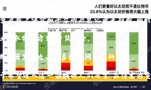 数字币和虚拟币交易的概述

在当今的金融世界中，数字币和虚拟币交易日益受到关注，成为越来越多投资者和普通用户谈论的话题。那么，什么是数字币和虚拟币交易呢？通过以下几个方面，我们将对此进行深入探讨。

数字币的定义
数字币，顾名思义，是以数字形式存在的货币。在传统货币（如人民币、美元等）的基础上，数字币则是以电子数据的形式记录和传播。这种货币并不以纸币或硬币的形式存在，而是完全依靠计算机网络进行交易。

数字币的栖息地在网络世界，通过区块链技术进行交易和认证。最为人所知的数字币是比特币，它在2009年首次问世，开启了一个全新的数字资产时代。比特币采用去中心化的方式，不受任何国家或金融机构的控制，因此受到很多人的追捧。

虚拟币的特点
不同于数字币，虚拟币是一种在特定环境中流通的数字货币。通常情况下，虚拟币的使用场景是限定的，更多地应用于特定游戏和社交平台中。例如，某些在线游戏中可以获得游戏币，可以在游戏内购买装备、道具等，而这些游戏币通常是无法在现实中兑换成现金的。

虚拟币的流通圈相对较小，虽然同样有助于简化交易过程，但因为缺乏监管，价格波动性较大，对用户的投资风险也相对较高。

数字币和虚拟币的交易方式
数字币的交易主要通过加密货币交易所进行。这些交易所提供用户一个安全的平台，通过买卖操作，用户可以将自己的数字币兑换成法定货币或其他数字资产。整个过程通常简便快速，用户只需注册账号并验证身份，便可以开始买卖数字币。

而虚拟币的交易方式则往往被限制在特定的平台或游戏中。用户通常通过完成任务、参与活动等获得虚拟币，然后在游戏平台内使用。虚拟币可通过用户之间的私下交易，但这种交易的合法性和安全性相对较低。

数字币和虚拟币的市场动态
近几年来，数字币市场经历了巨幅波动，吸引了大量投资者的目光。许多人都希望能够通过买入、持有或交易数字币来增加财富。然而，这个市场并非没有风险，监管政策、市场心理、技术问题等因素都会影响数字币的价格。

对比之下，虚拟币的市场动态则相对稳定，因为它的主要目的是为了提供一套服务或完善游戏体验。虽然虚拟币的价格也会波动，但这种波动往往比较小，多数情况下与游戏的用户数量、活动频率以及开发方的政策调整有关。

数字币与虚拟币的优势与劣势
数字币的优势在于流通广泛性和价值储存功能，用户可以在全球范围内进行交易和投资。它的去中心化特性使得用户更加自由和安全，可以较好地保护个人隐私。同时，数字币由于其在市场上的认可度，吸引了越来越多的商家接纳其作为支付手段。

然而，数字币的劣势在于其价值波动性较大，投资风险不可小觑。此外，因为缺乏有效的监管，数字币市场也容易出现骗局或欺诈行为，用户在参与交易时需要谨慎。

虚拟币的优势在于较低的准入门槛和用户友好性，游戏玩家可以轻松获取和使用虚拟币，增加了游戏的趣味性和参与度。但由于其流通范围较窄，虚拟币的实际货币价值受到限制，无法与法定货币等同对待。

未来的发展趋势
在未来，数字币和虚拟币的交易市场可能会迎来更多的变革。随着区块链技术的不断发展和成熟，数字币有望变得更加稳定。越来越多的国家和地区在研究如何对数字币进行监管，以期创造一个安全和健康的数字货币市场。

对于虚拟币，则有可能会融入更多的现实应用中，突破现有限制，例如更多的商业平台开始接受虚拟币作为支付方式。同时，虚拟币的生态将逐渐丰富，涉及的行业也将逐步扩大。

相关问题探讨

问题一：数字币和虚拟币有哪些主要区别？
数字币与虚拟币的主要区别在于它们的流通范围和法律地位。数字币如比特币、以太坊等，广泛应用于全球的交易市场，并可以作为投资资产被用户持有。而虚拟币通常只在特定的环境中使用，应用范围限制在特定游戏或平台内，无法与现实货币等价流通。

此外，数字币的价格波动性较大，投资风险高，而虚拟币的价格一般受限于环境因素，波动性相对较小。用户需要根据自身需求和风险承受能力来选择合适的虚拟或数字资产参与投资与交易。

问题二：如何安全进行数字币和虚拟币交易？
安全进行数字币与虚拟币交易是每个用户都需要重视的问题。首先，选择一个信誉良好的交易平台，可以通过查看用户评价和平台的历史记录来判断。同时，用户在注册时需要设置复杂的密码，并启用双重验证，增加账号的安全性。

其次，在进行交易前，应对市场行情有一定的了解，避免因盲目跟风而造成不必要的损失。进行大额交易时，建议采取分批方式，降低风险。

最后，对于获得的数字币或虚拟币，要及时进行妥善保管。例如，可以选择冷钱包（离线存储）来保存大额资产，减少因黑客攻击或系统漏洞导致的损失。

总结来说，数字币与虚拟币的交易正在逐渐改变人们的生活和金融风格，了解它们的基本知识和交易技巧，对于希望进入这一领域的人们而言，显得尤为重要。在探索数字货币的海洋时，不妨多一些耐心和谨慎，这样才能在这波财富浪潮中稳稳立足。
